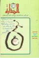 مجلة : الدارة