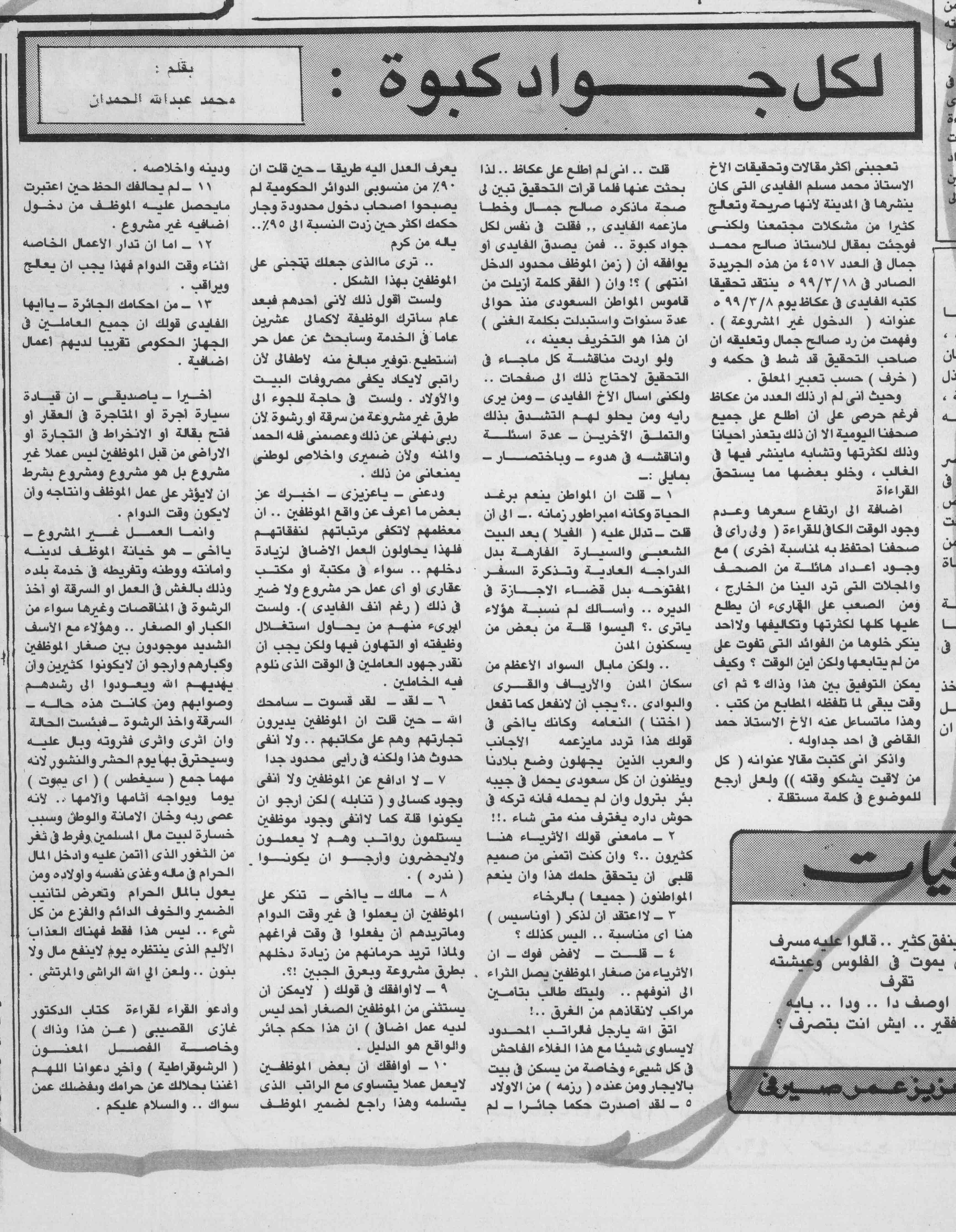 صورة الصفحة 1 من لكل جواد كبوة