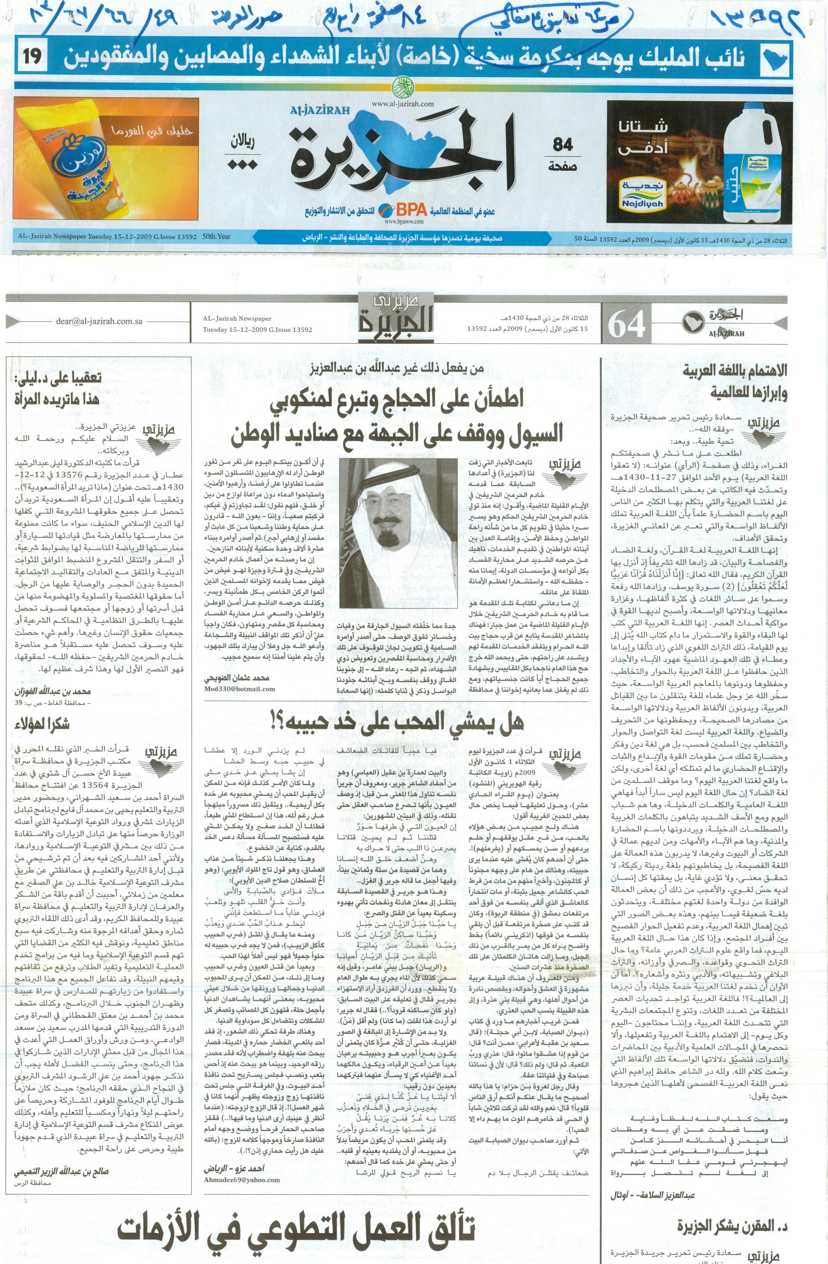 صورة الصفحة 2 من لا تعقّوا اللغة العربية - عدد 13562 - 27/11/1430 + تعليق على المقال من الاستاذ / عبدالعزيز السلامة