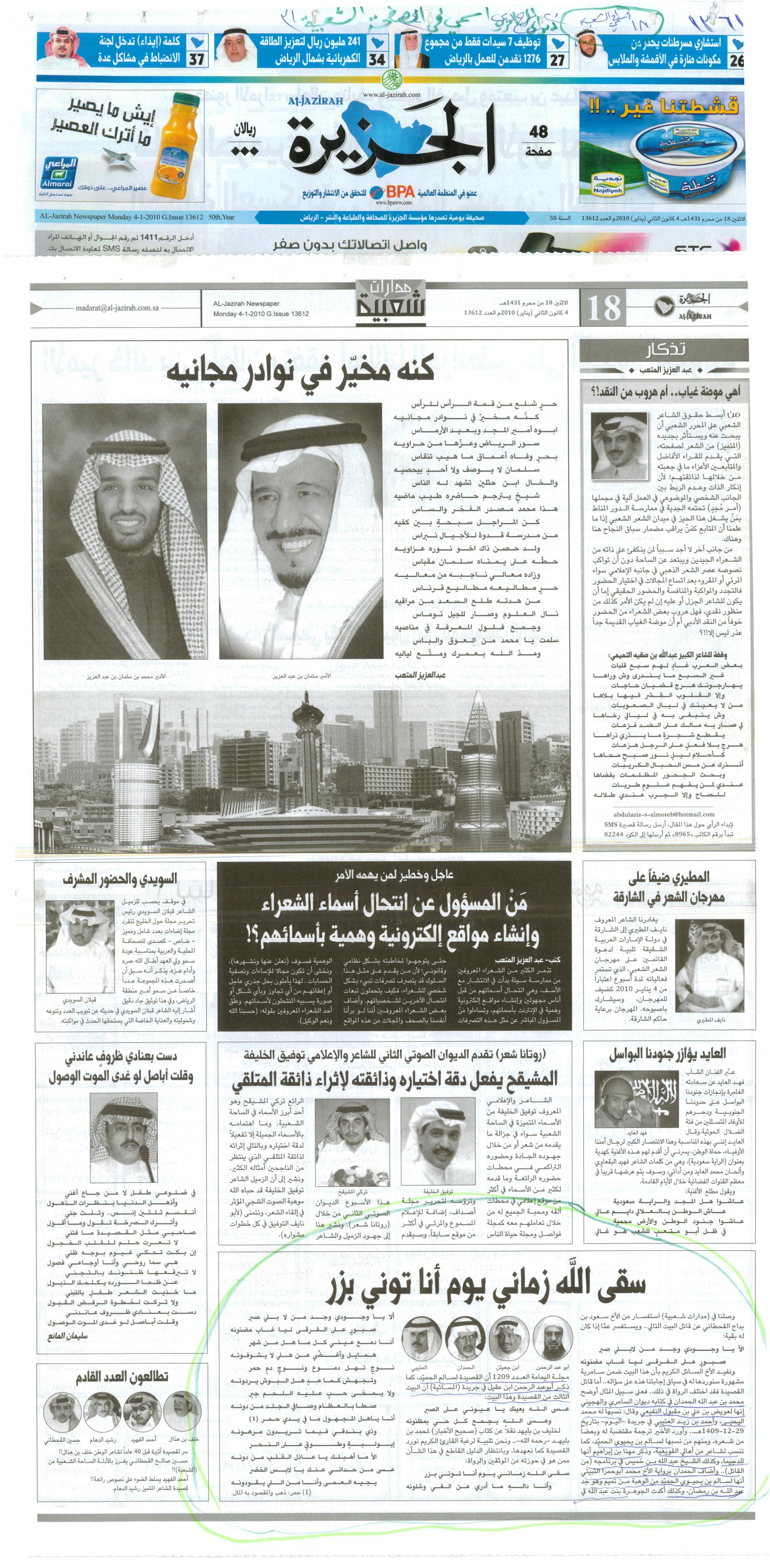 صورة المادة الأصلية: سقى الله زماني يوم أنا توني بزر