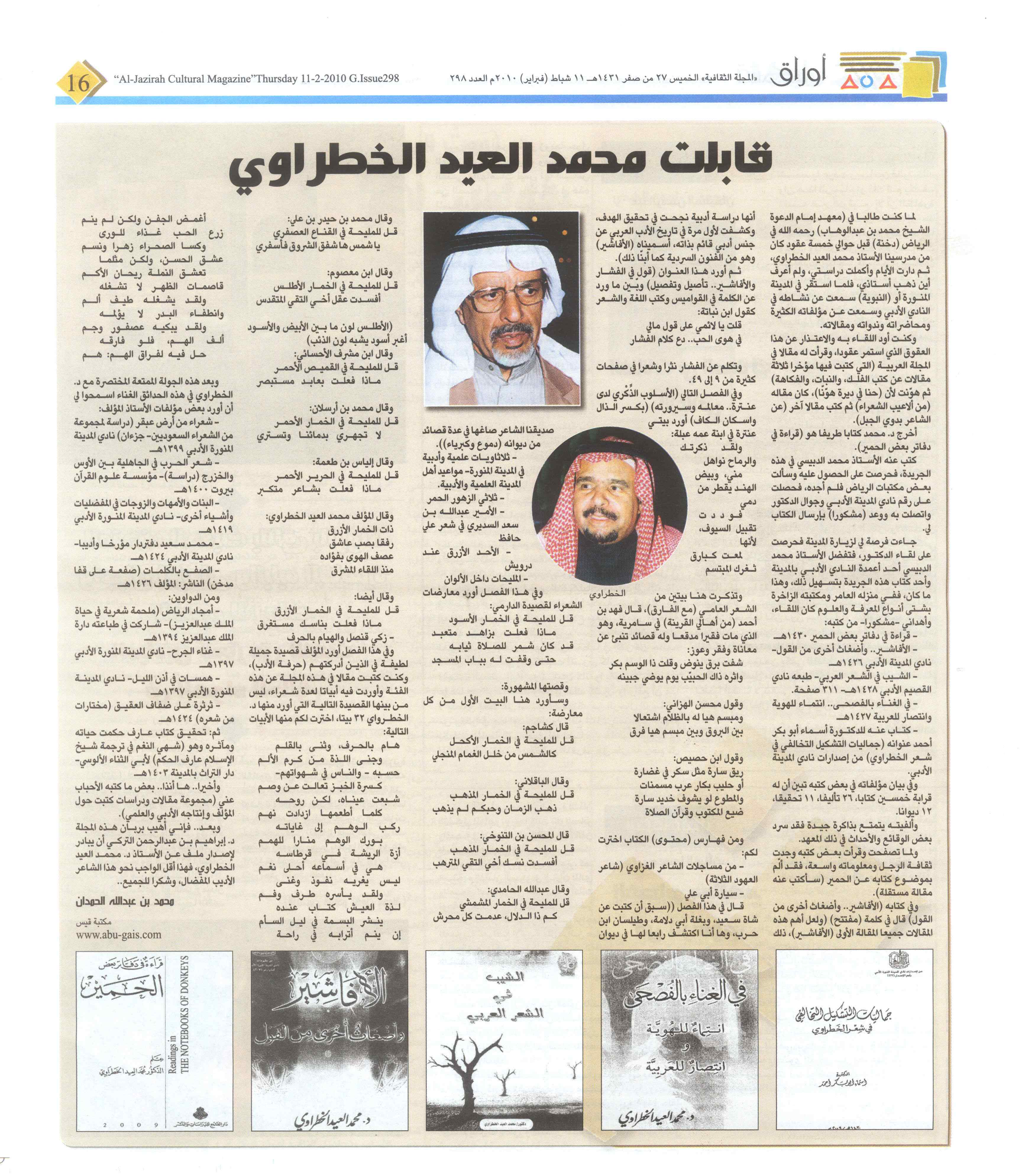صورة المقال الأصلية: قابلت محمد العيد الخطراوي