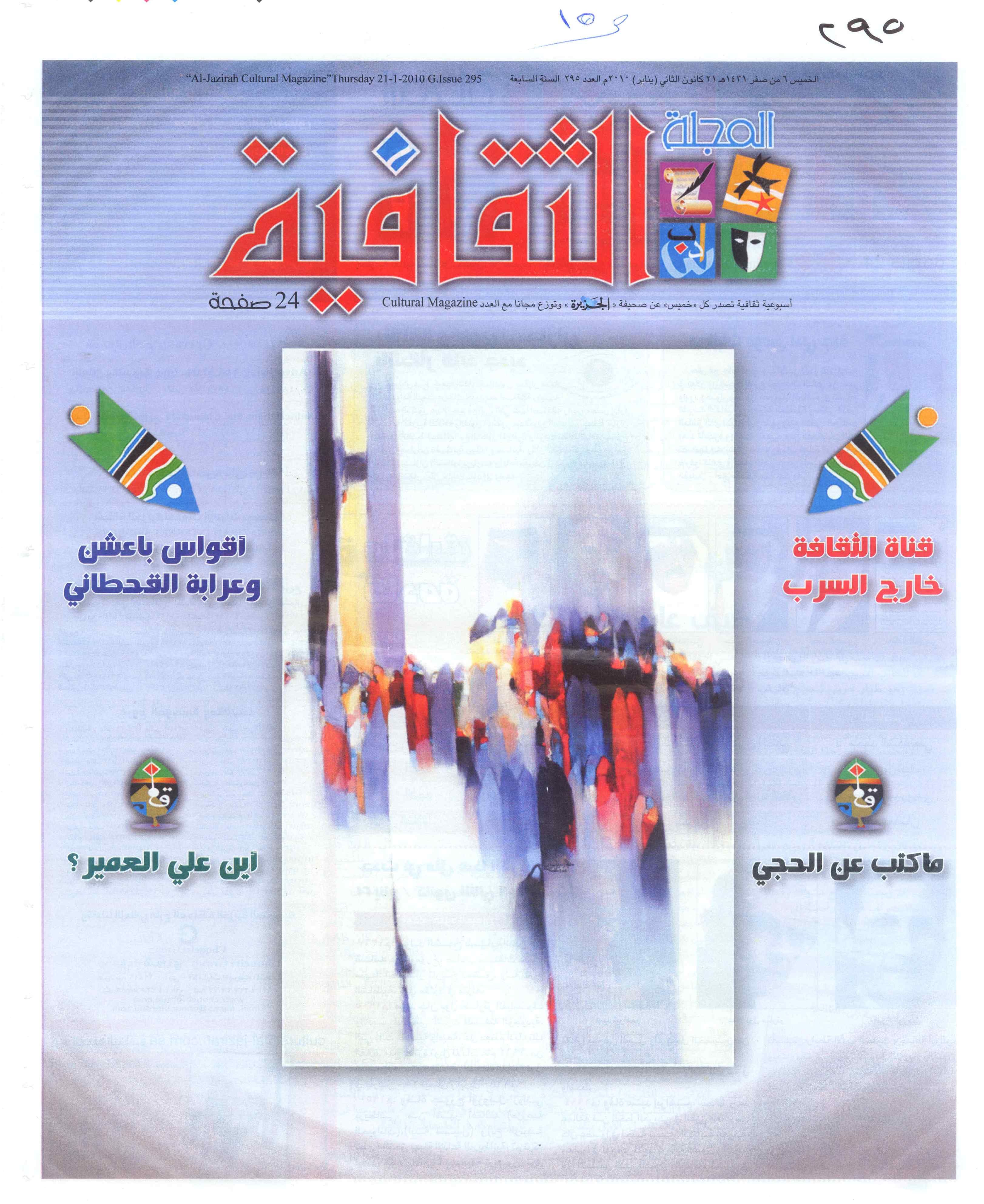 صورة الصفحة 1 من معجم الأصول الفصيحة للألفاظ الدارجة أو ما فعلته القرون بالعربية في مهدها