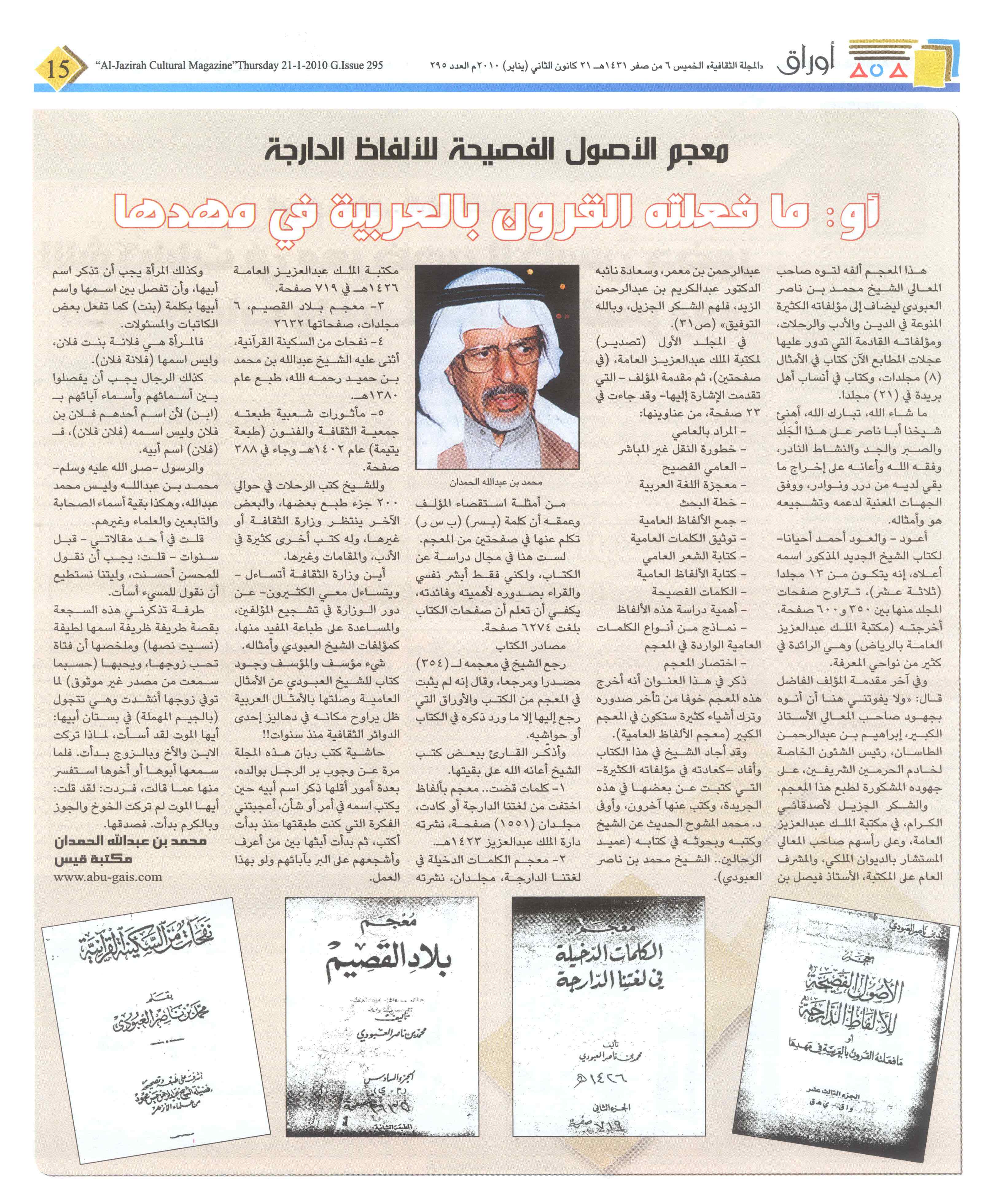 صورة الصفحة 2 من معجم الأصول الفصيحة للألفاظ الدارجة أو ما فعلته القرون بالعربية في مهدها