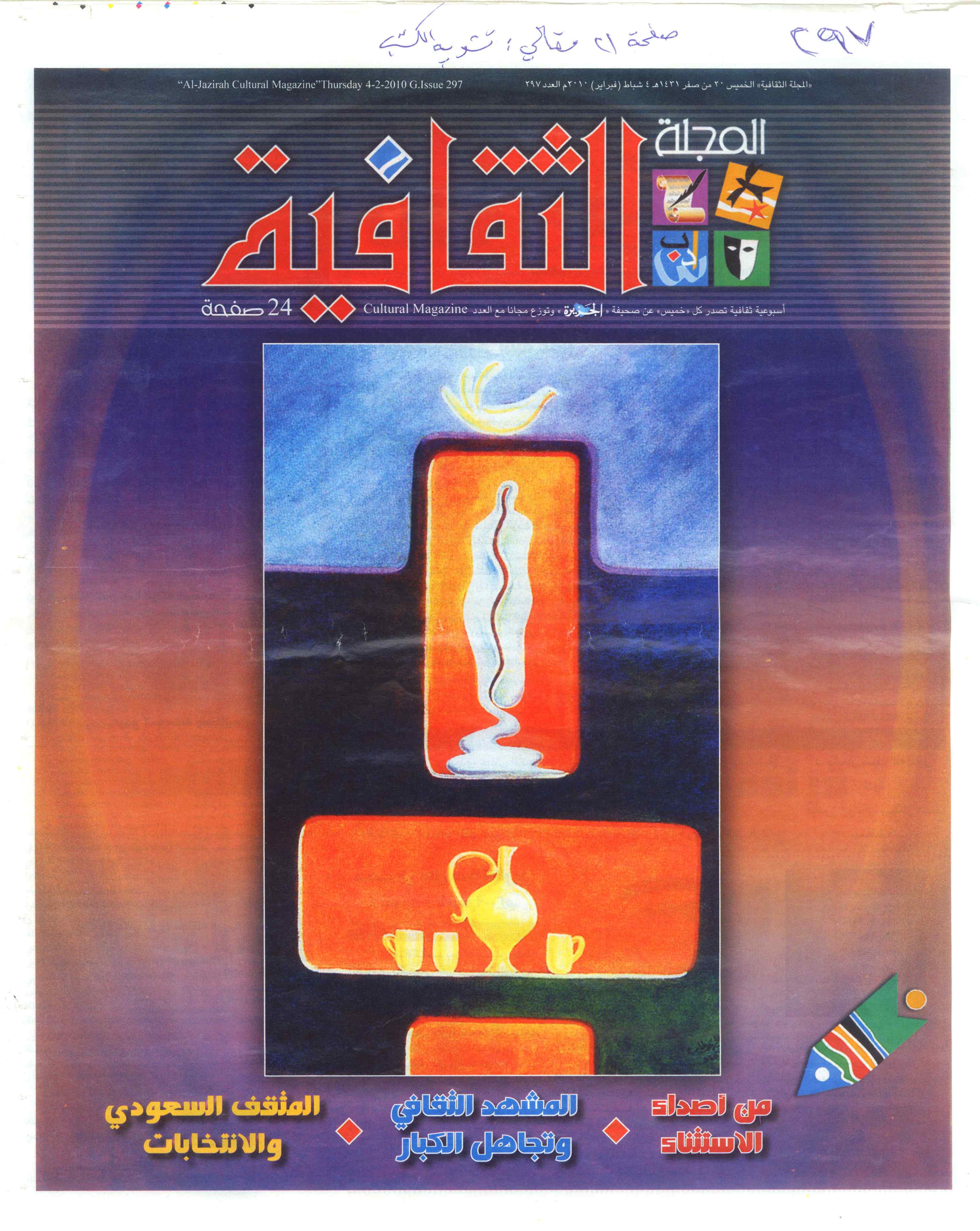 الصفحة الأولى من مقال تشويه الكتب