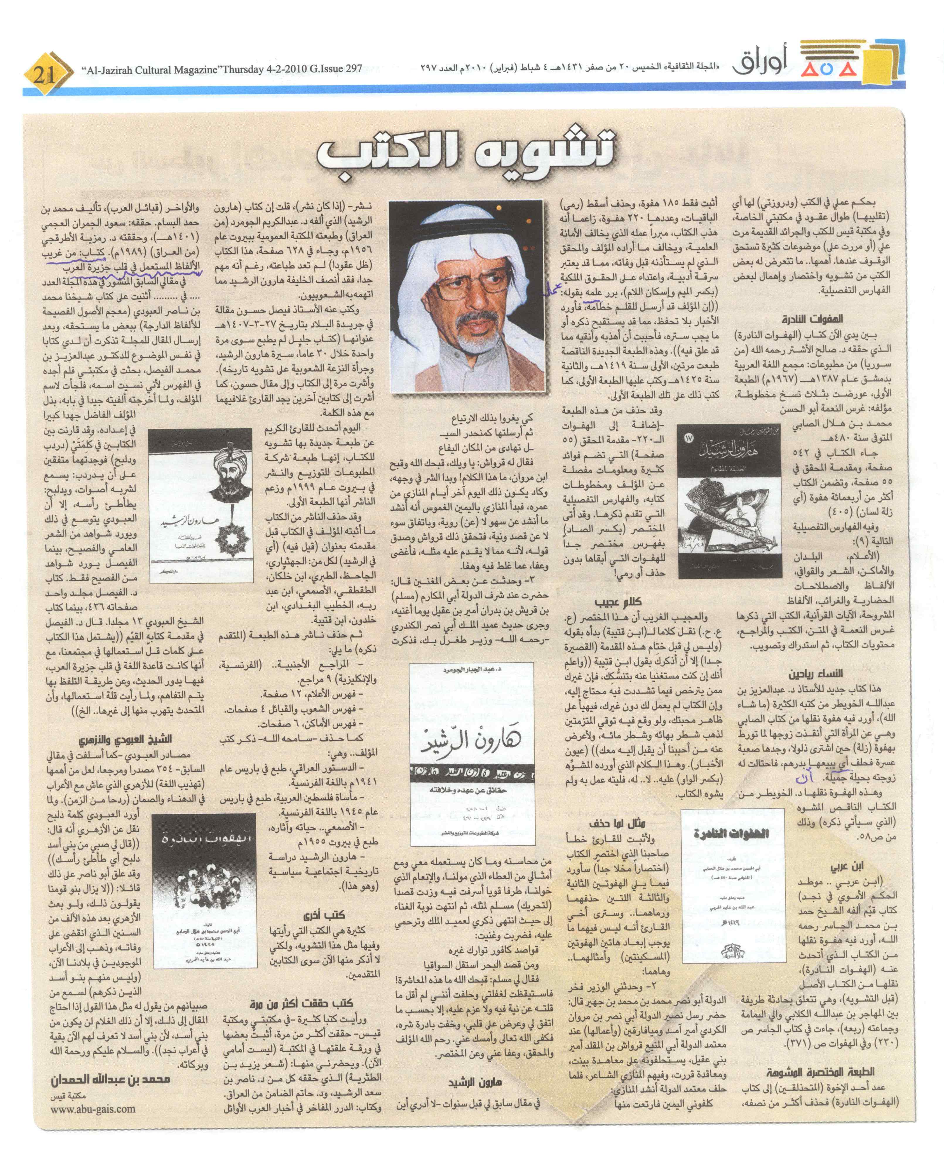 الصفحة الثانية من مقال تشويه الكتب