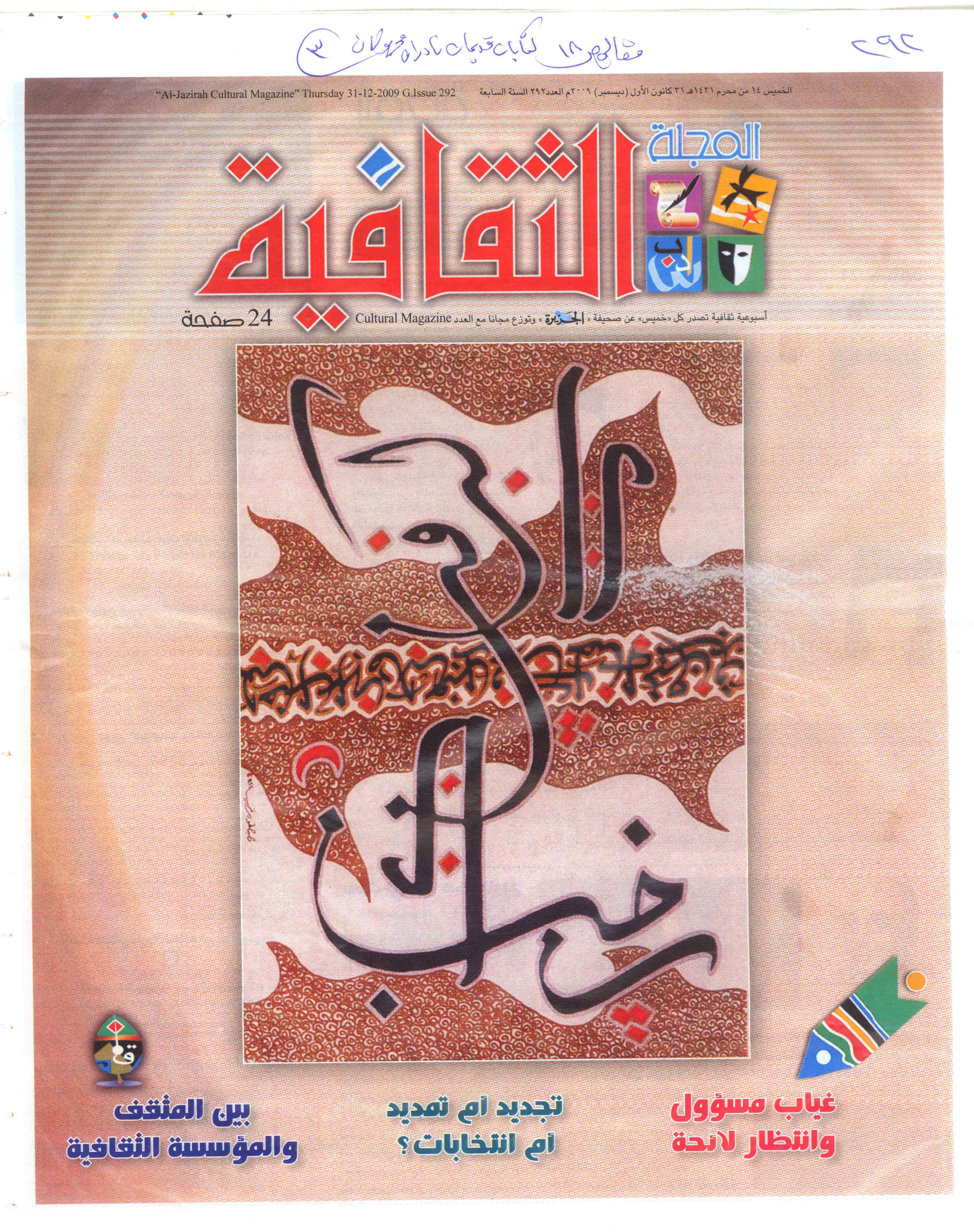 صورة الصفحة 4 من كتابان قديمان نادران مجهولان - عدد 13552 - تاريخ 17/11/1430