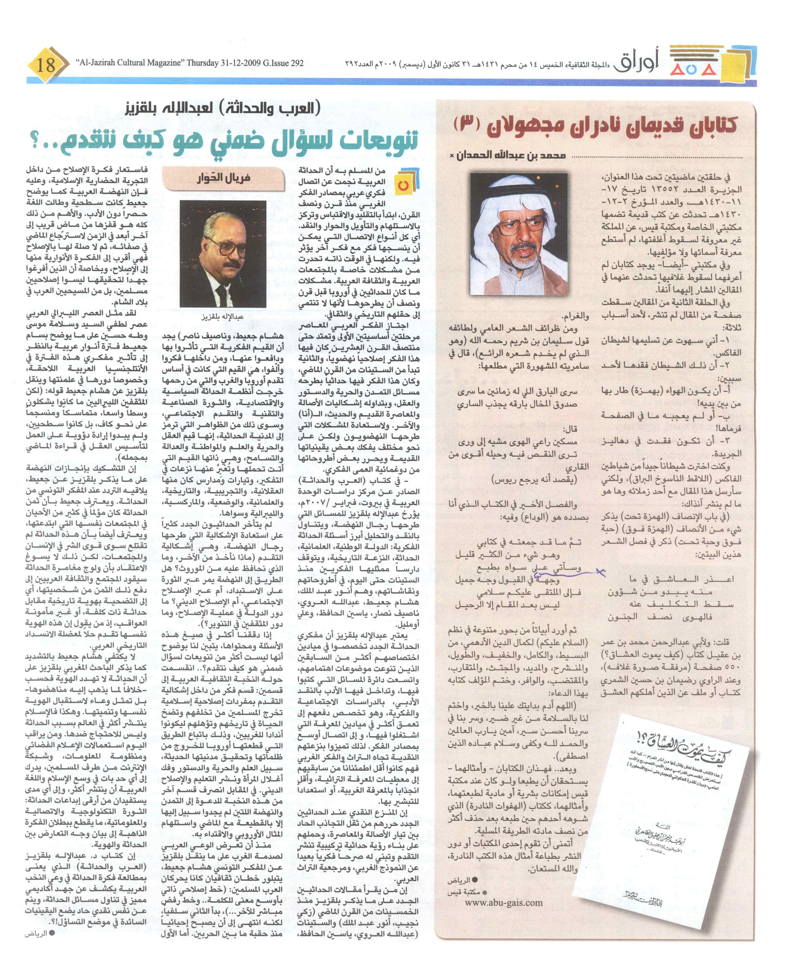 صورة الصفحة 5 من كتابان قديمان نادران مجهولان - عدد 13552 - تاريخ 17/11/1430