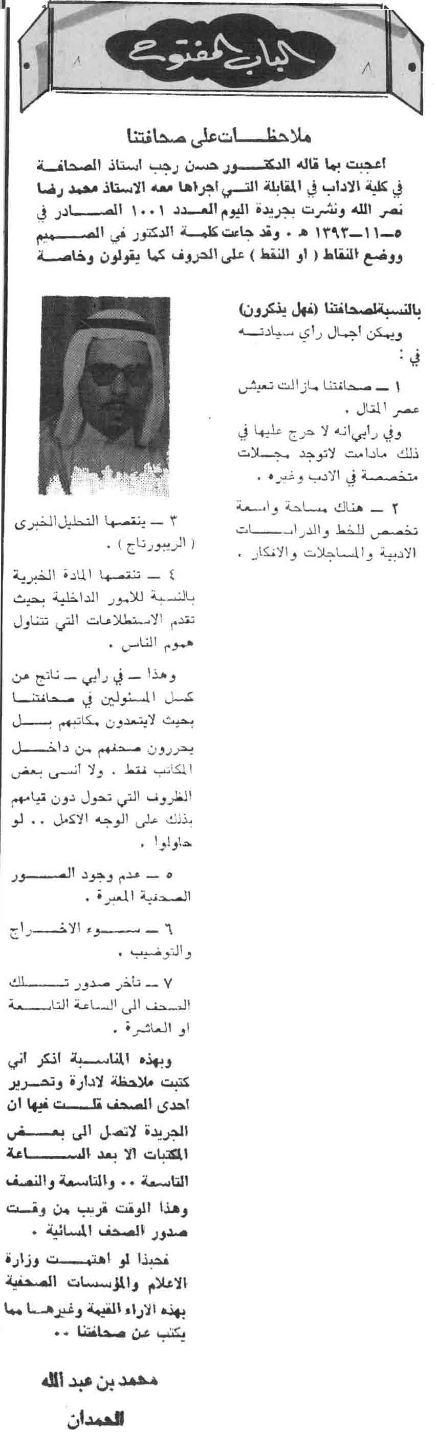 صورة المقال الأصلية: ملاحظات على صحافتنا