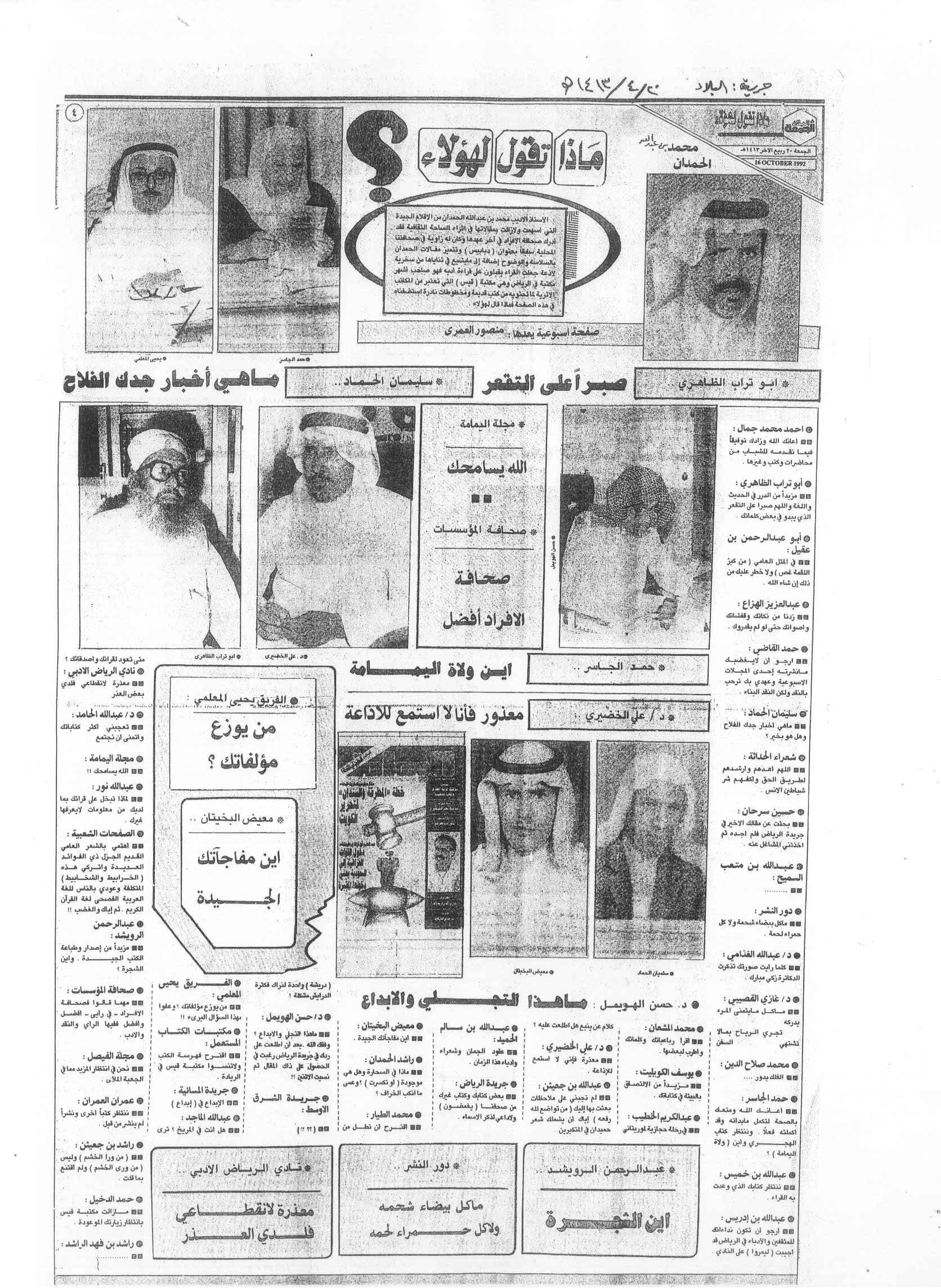 صورة الصفحة 1 من مقابلة بعنوان - ماذا تقول لهؤلاء - تاريخ 20/4/1413هـ