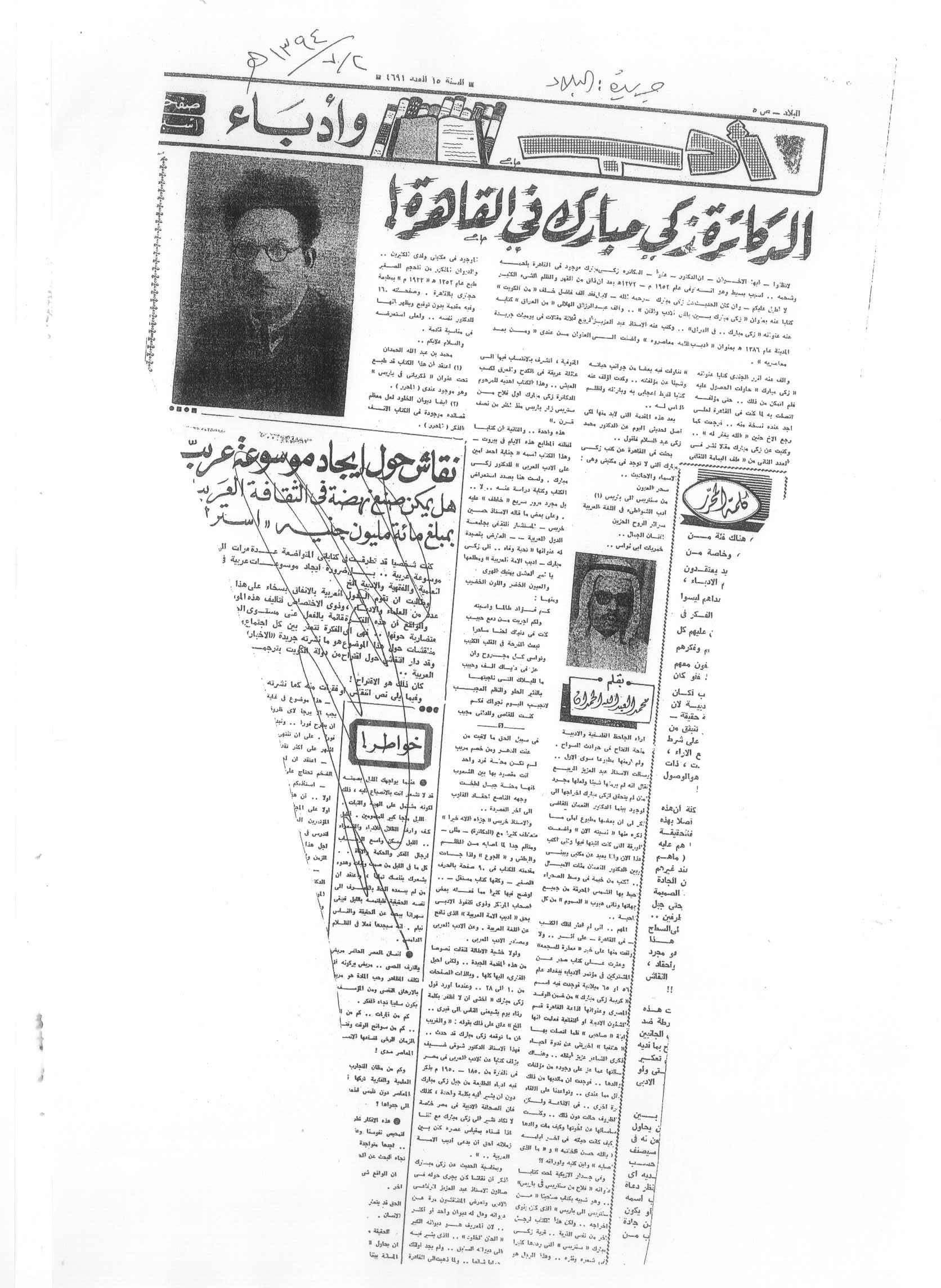 صورة الصفحة 1 من الدكاترة زكي مبارك في القاهرة ! - عدد 4691 - تاريخ 2/7/1394هـ