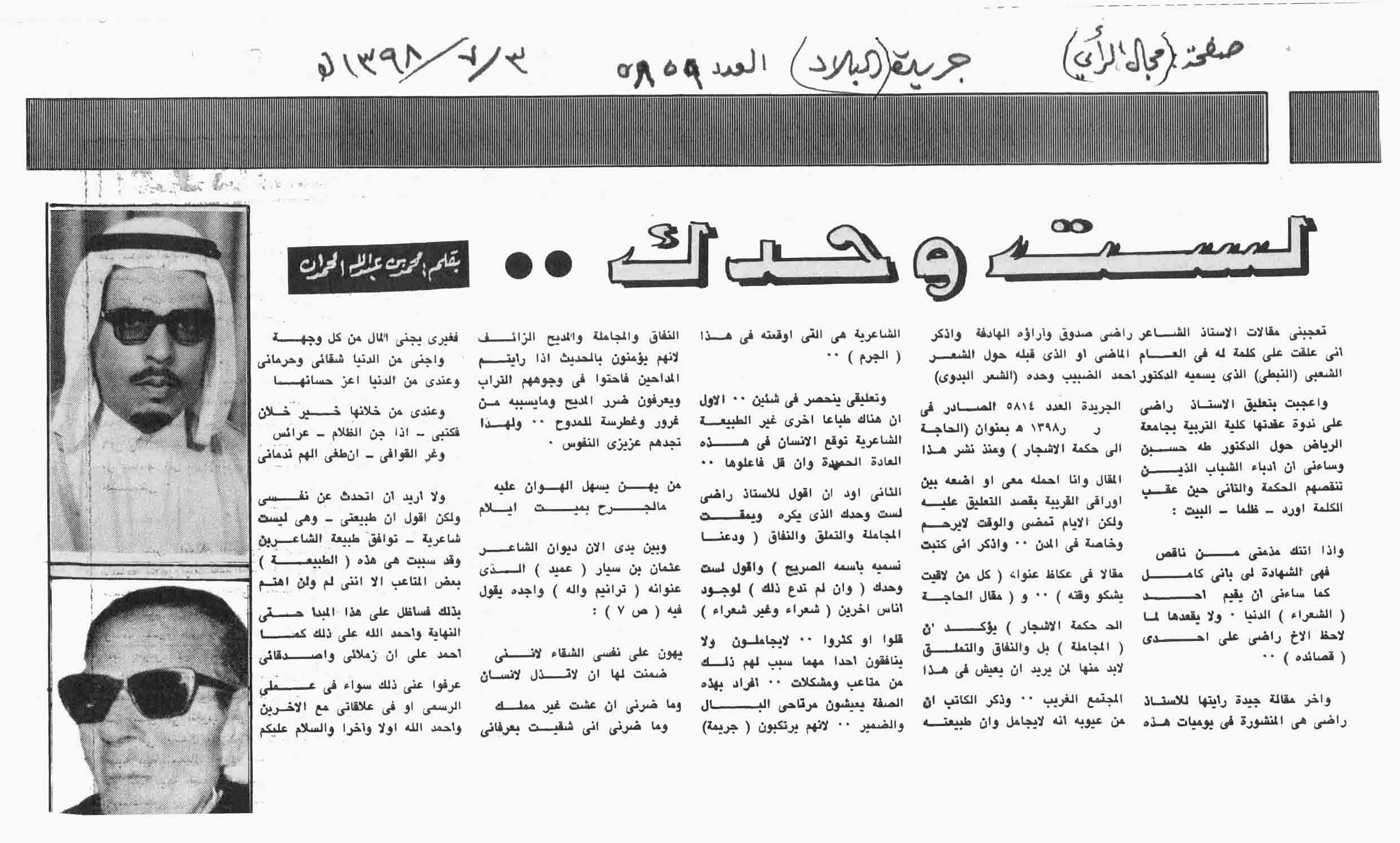 صورة الصفحة 1 من لست وحدك ... - عدد 5859 - تاريخ 3/7/1398هـ