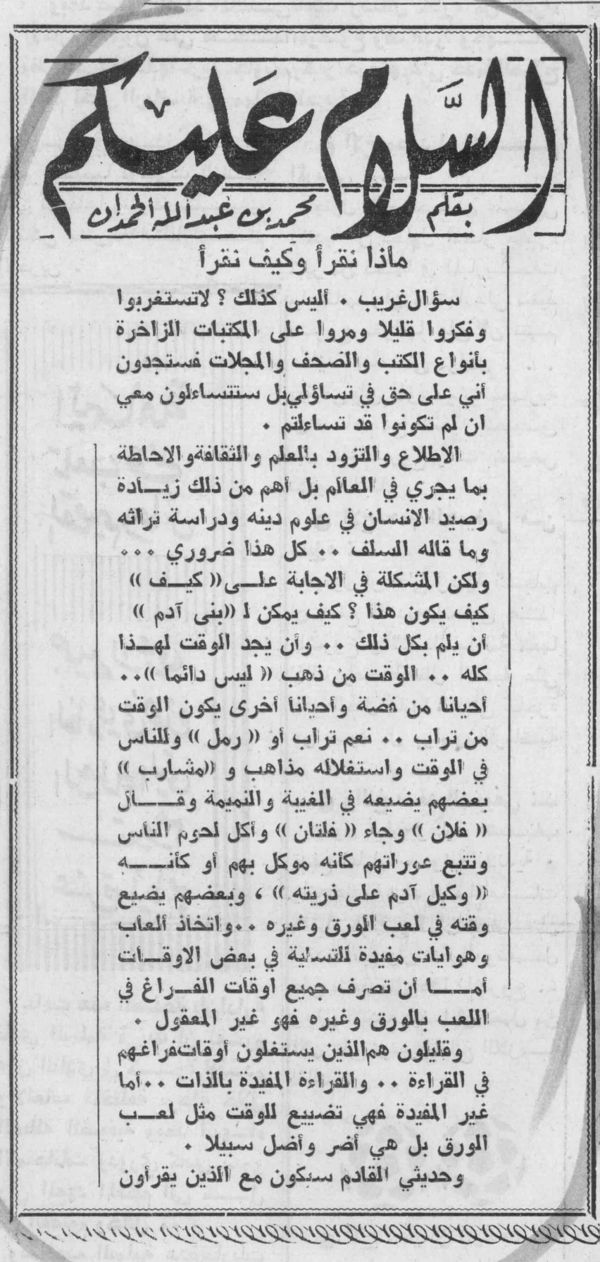 صورة الصفحة 1 من ماذا نقرا وكيف نقرا 1-2