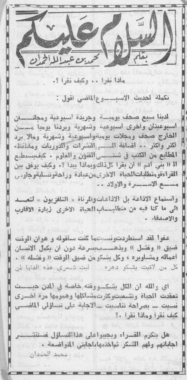 صورة الصفحة 2 من ماذا نقرا وكيف نقرا 1-2