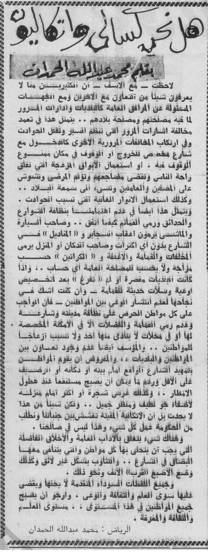 صورة الصفحة 1 من هل نحن كسالى واتكاليون