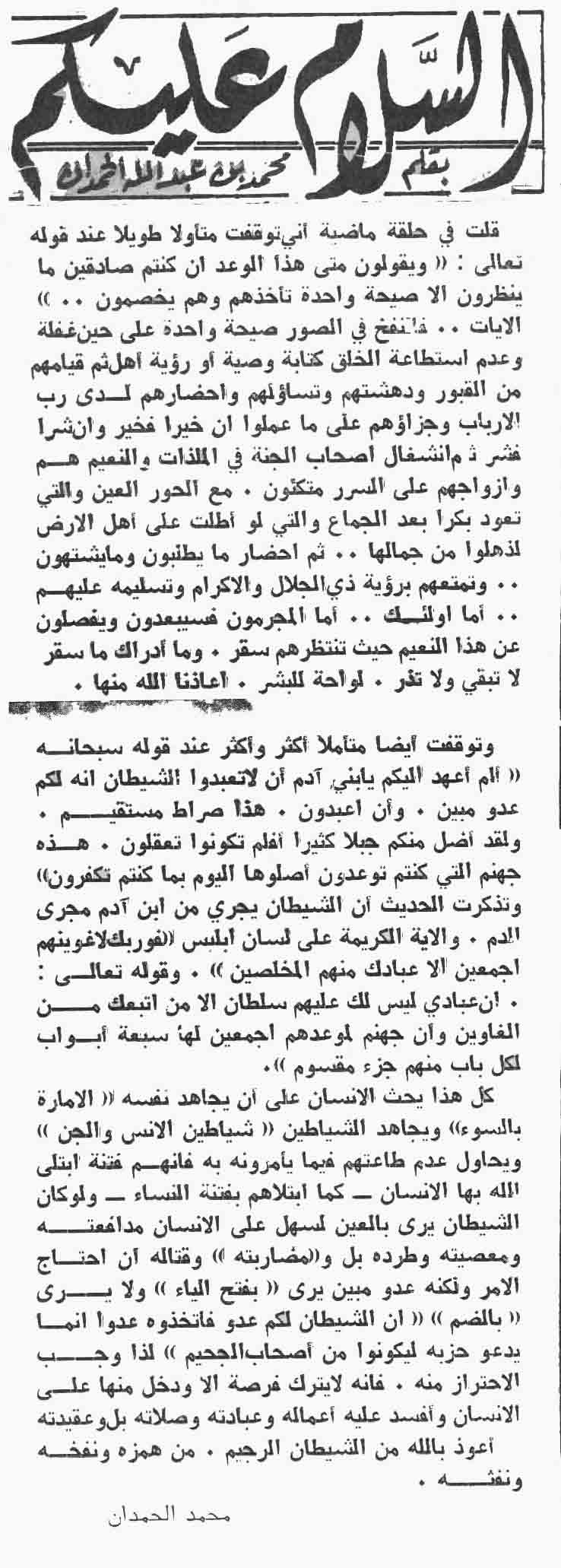 صورة الصفحة 1 من بدون عنوان - قلت في حلقة ماضية اني توقفت متاولاً طويلاً عند قوله تعالى : -ويقولون متى هذا الوعد...
