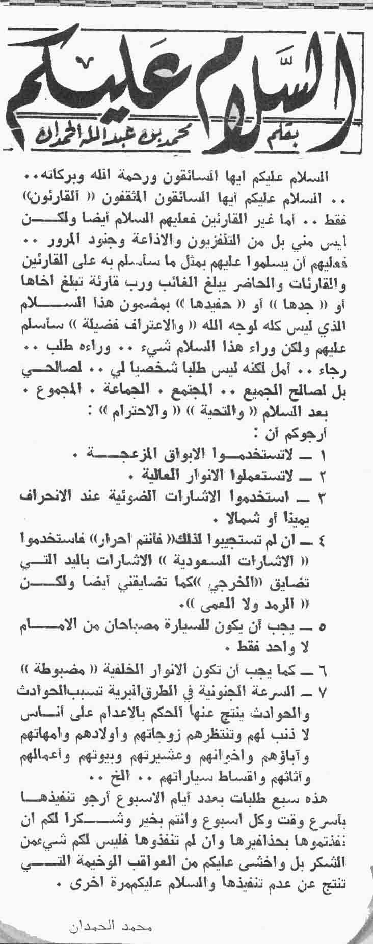 صورة الصفحة 1 من بدون عنوان - السلام عليكم ايها السائقون ورحمة الله وبركاته ...