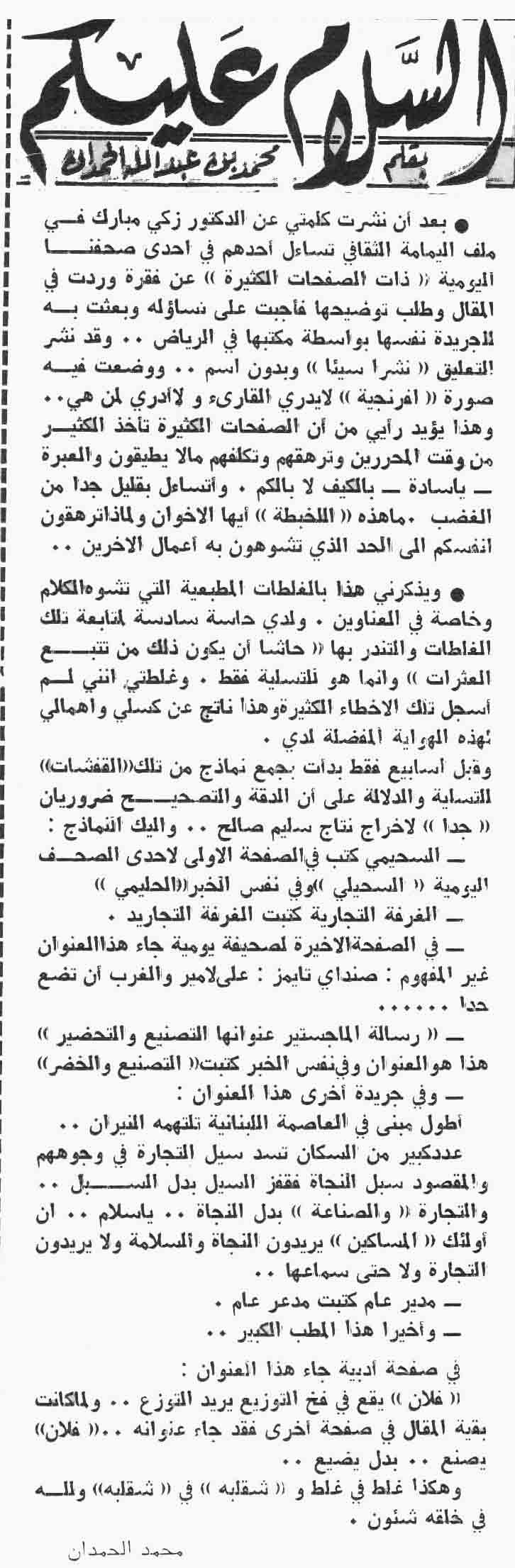 صورة الصفحة 1 من بدون عنوان - بعد ان نشرت كلمتي عن الدكتور زكي مبارك ..