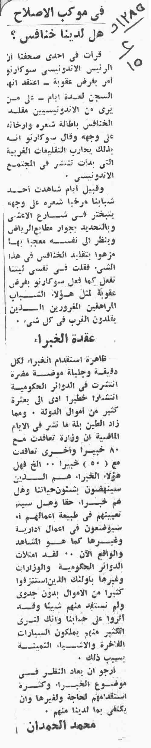 صورة الصفحة 1 من في موكب الاصلاح - هل لدينا خنافس + عقدة الخبراء - تاريخ 15/2/1385هـ