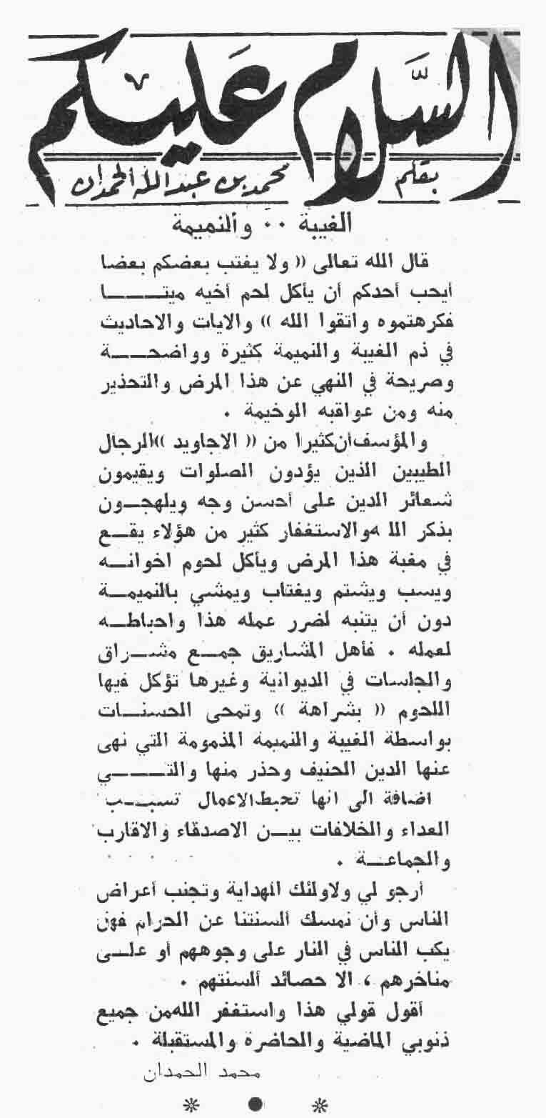 صورة الصفحة 1 من الغيبة ... والنميمة