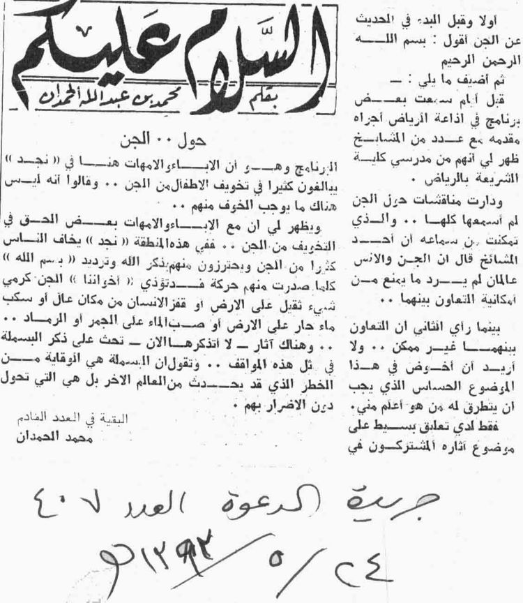 صورة الصفحة 1 من حول ... الجن - 1-2