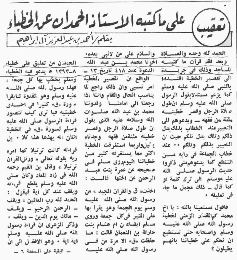 صورة الصفحة 2 من يا ايها الخطباء ... + تعقيب من الاستاذ/ احمد بن عبدالعزيز ال ابراهيم