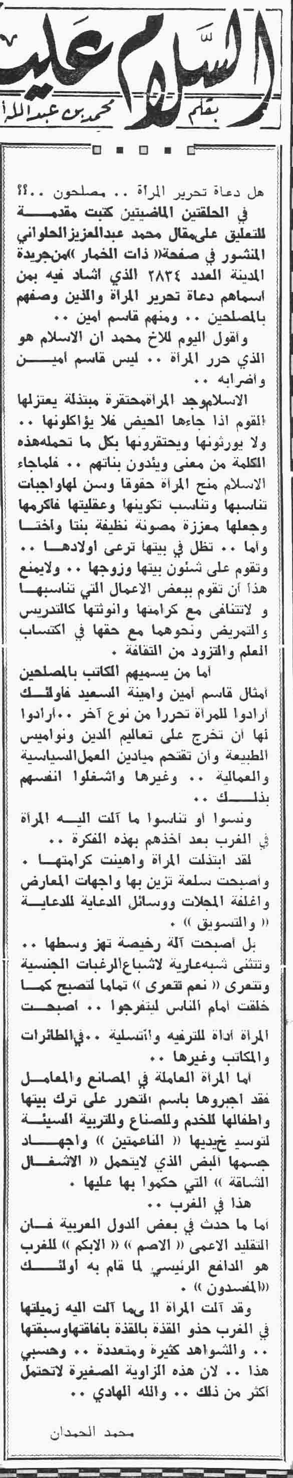 صورة الصفحة 1 من هل دعاة تحرير المراة ... مصلحون ..؟؟