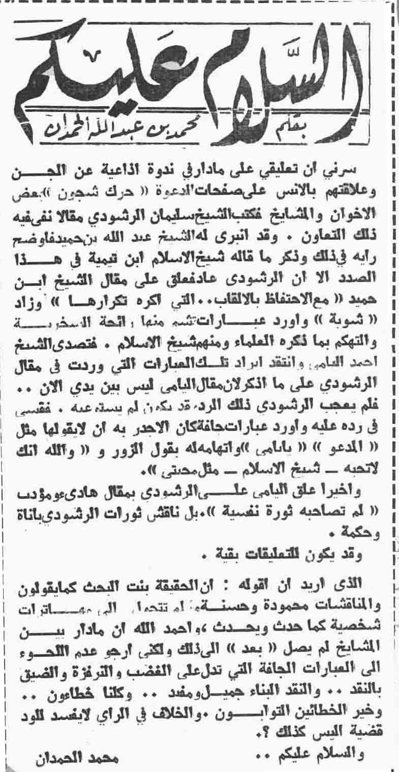 صورة الصفحة 1 من بدون عنوان - سرني ان تعليقي على ما دار في ندوة اذاعية حول الجن ...