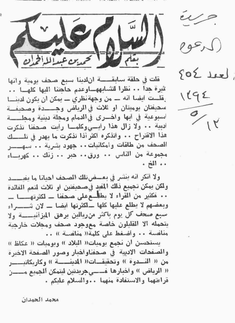 صورة الصفحة 2 من بدون عنوان - هل نحن في حاجة الى كل هذه الصحف التي تصدر في بلادنا ؟؟... 1-2-3