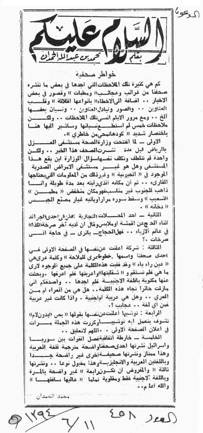 صورة الصفحة 1 من خواطر صحفية