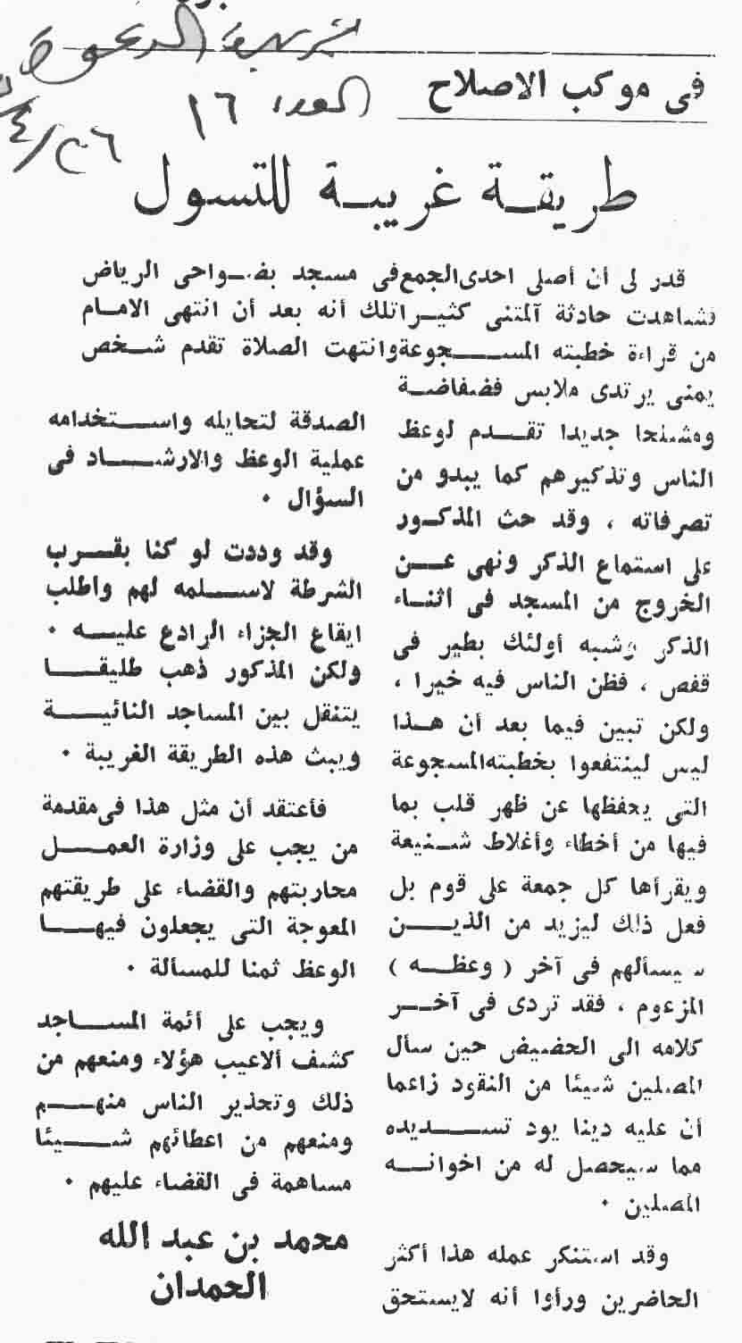 صورة الصفحة 1 من في موكب الاصلاح - طريقة غريبة للتسوّل