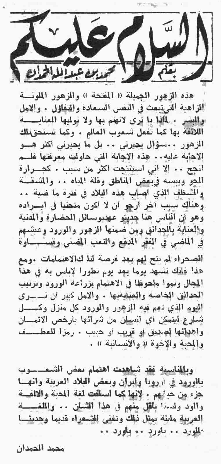صورة الصفحة 1 من بدون عنوان - هذه الزهور الجميلة المتفتحة ...