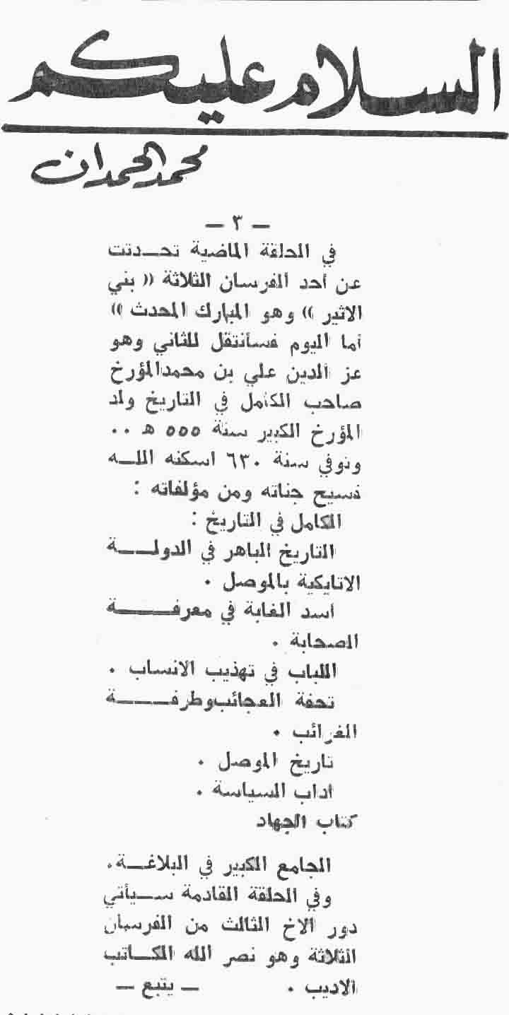 صورة الصفحة 3 من بدون عنوان - مقال بعد غياب - مقسم الى اربعة مقالات