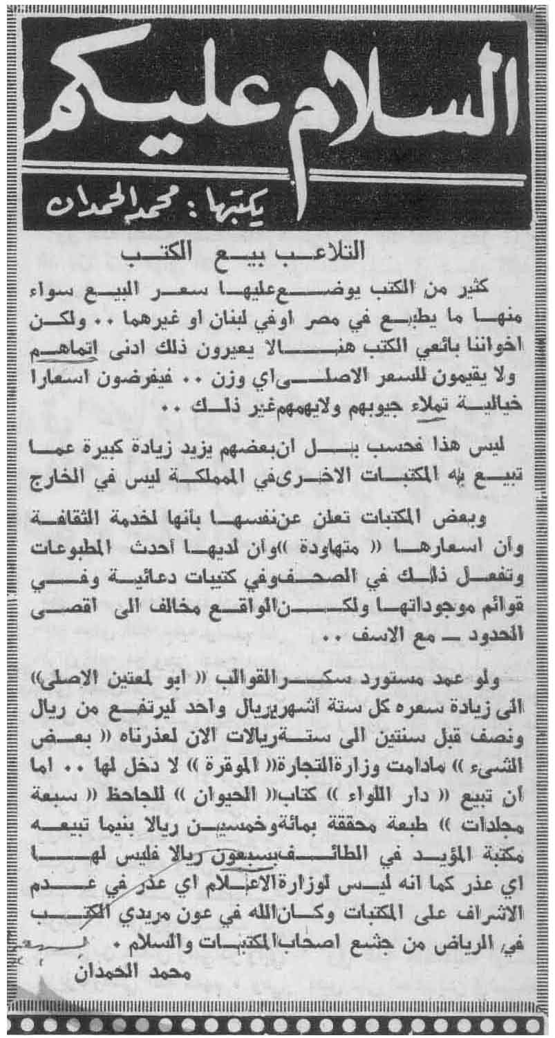 صورة الصفحة 1 من التلاعب ببيع الكتب