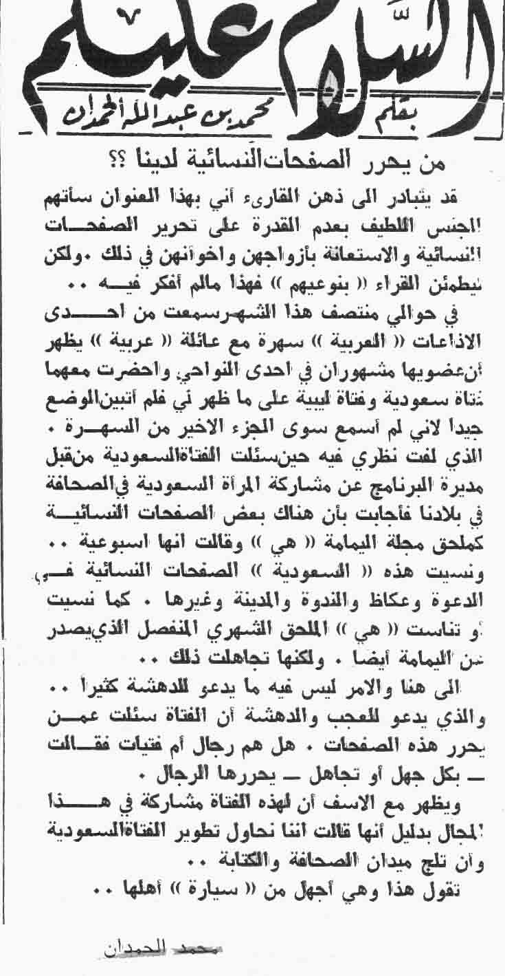 صورة الصفحة 1 من من يحرر الصفحات النسائية لدينا ؟؟