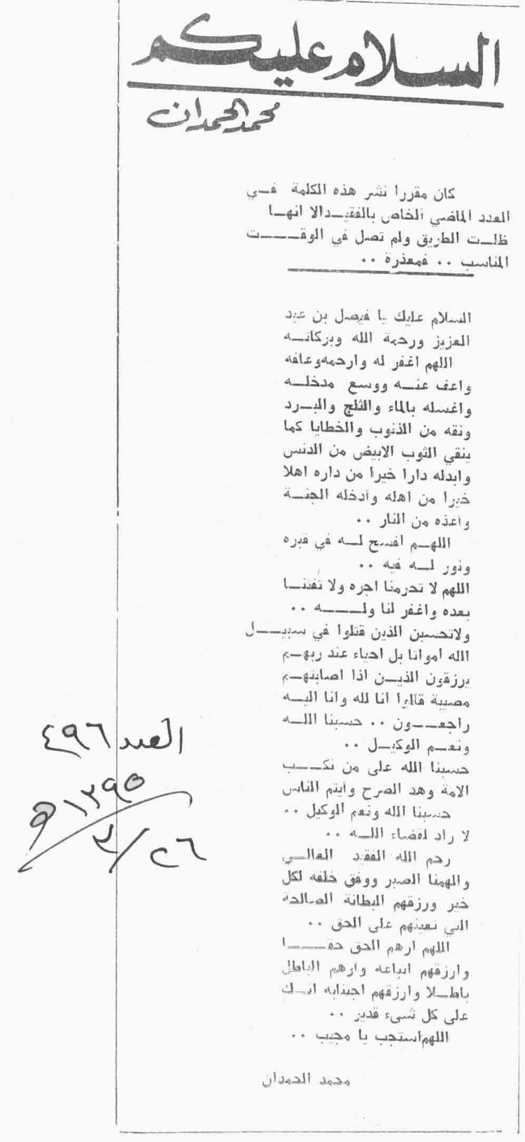 صورة الصفحة 1 من بدون عنوان - مقال عزاء في الملك فيصل بن عبدالعزيز - عدد 496 تاريخ 26/3/1395هـ