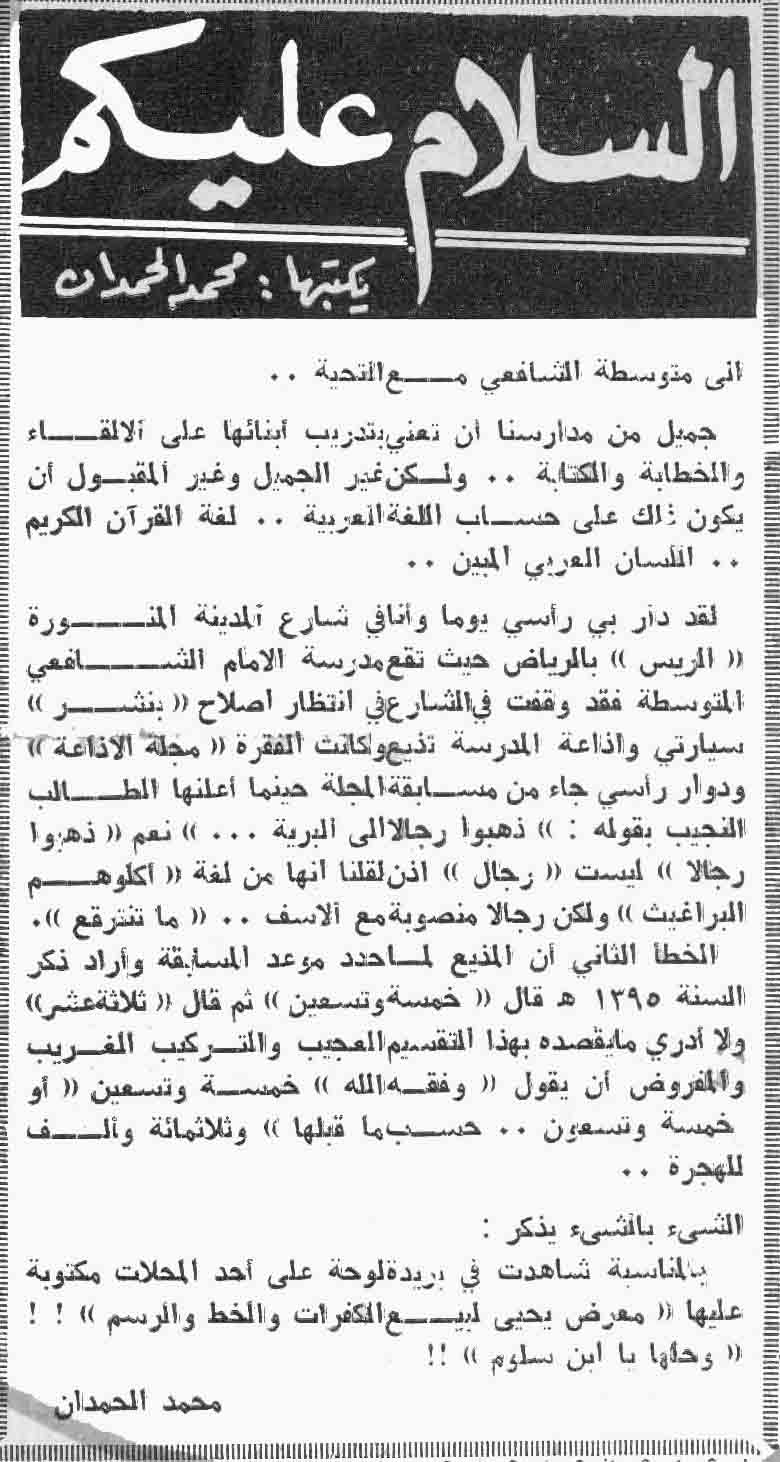 صورة الصفحة 1 من الى متوسطة الشافعي مع التحية ...