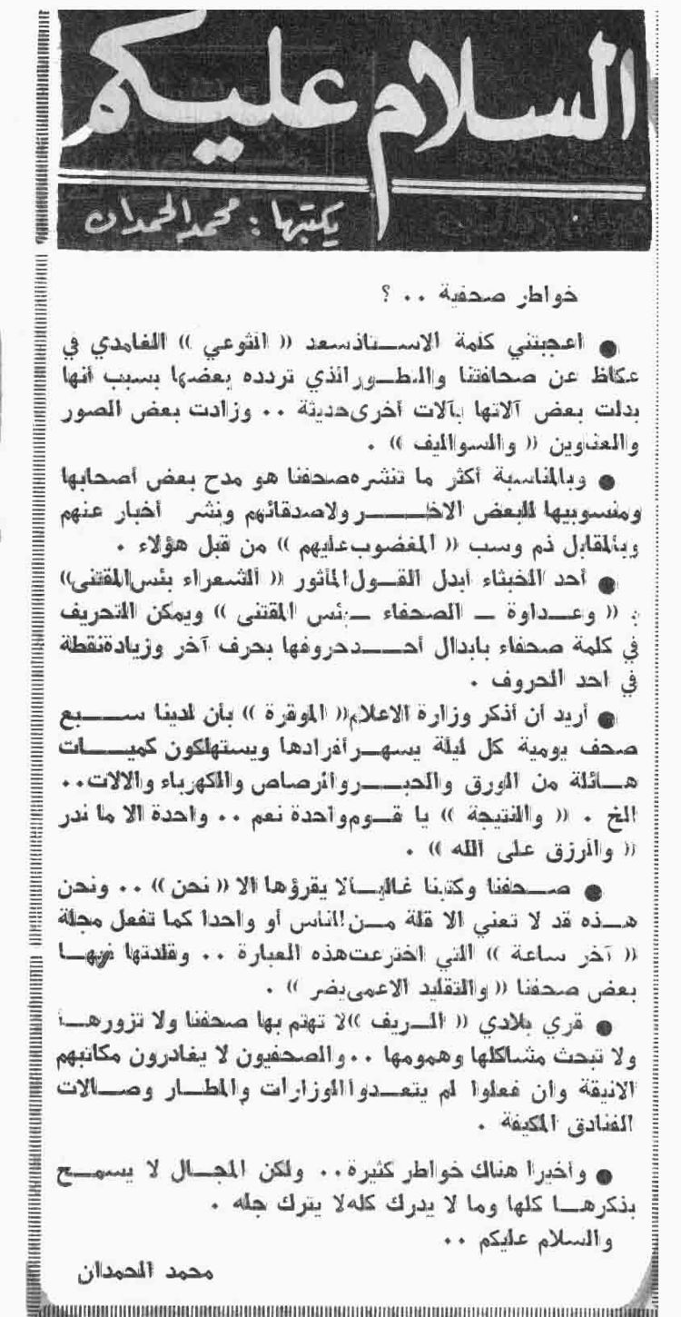 صورة الصفحة 1 من خواطر صحفية 2
