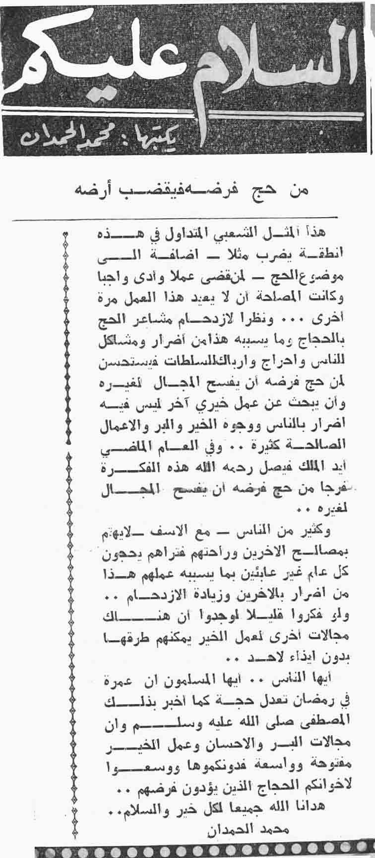 صورة الصفحة 1 من من حج فرضة فيقضب ارضه