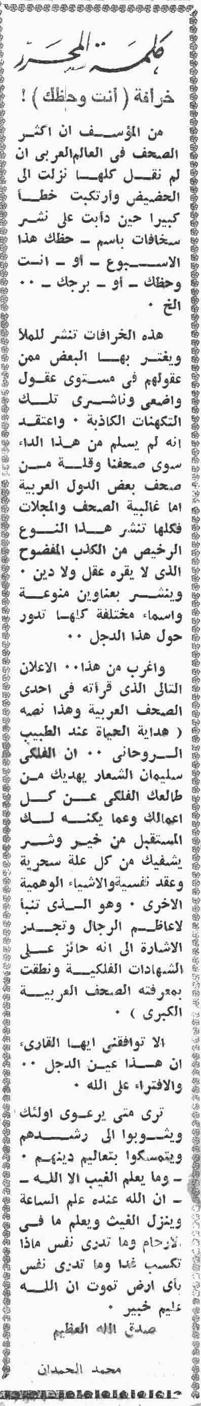 صورة الصفحة 1 من كلمة المحرر - خرافة -انت وحظك- !