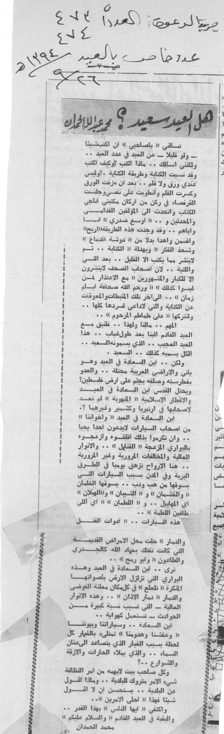صورة الصفحة 1 من هل العيد سعيد - عدد 473 - عدد خاص بالعيد