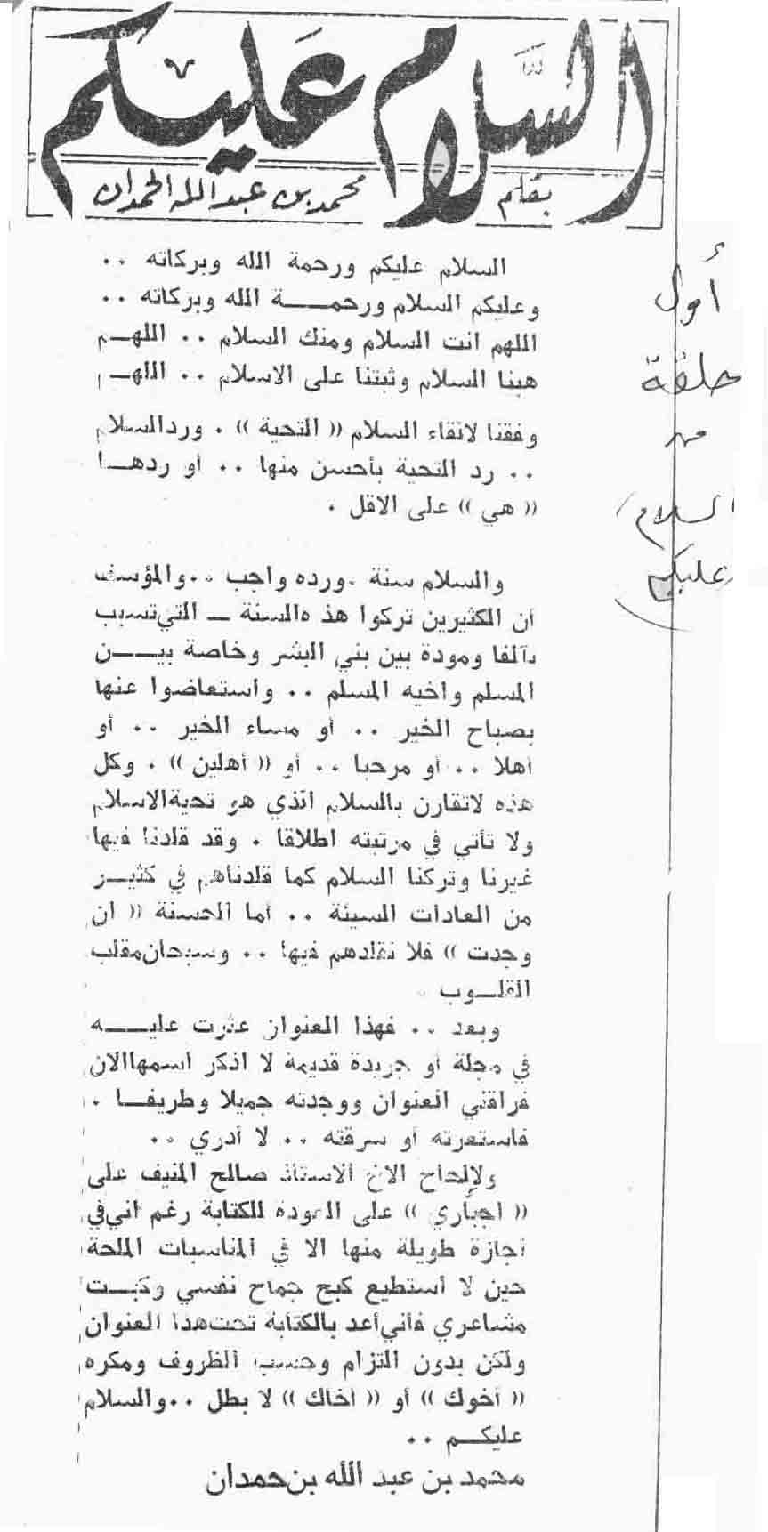 صورة الصفحة 1 من اول حلقة من زاوية السلام عليكم
