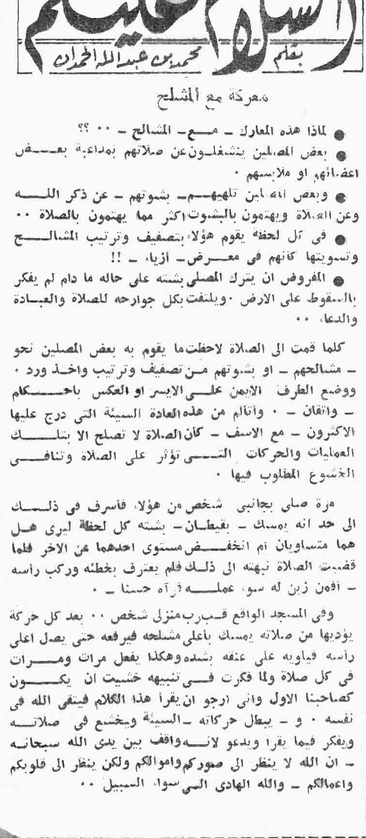 صورة الصفحة 1 من معركة مع المشلح