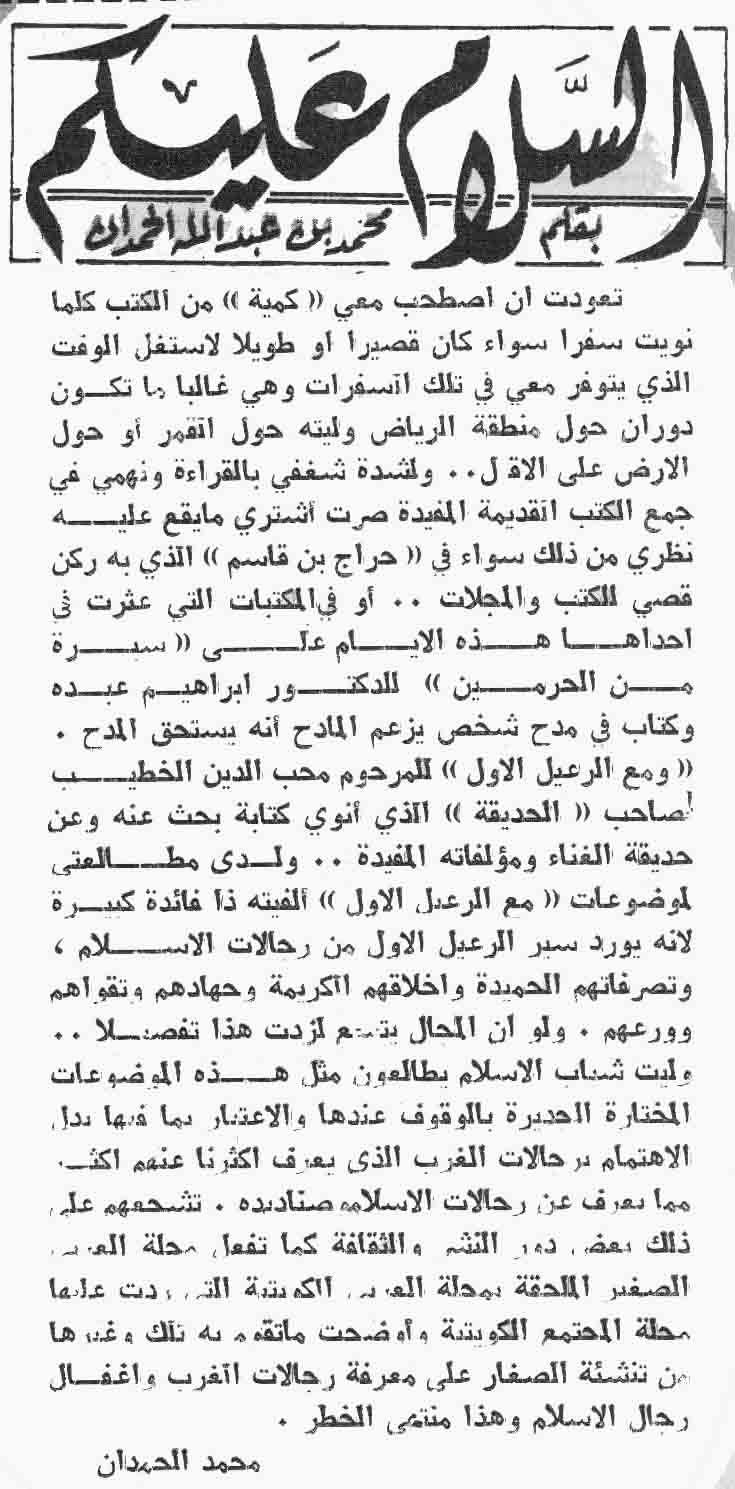 صورة الصفحة 1 من بدون عنوان - تعودت ان اصطحب معي كمية من الكتب ....