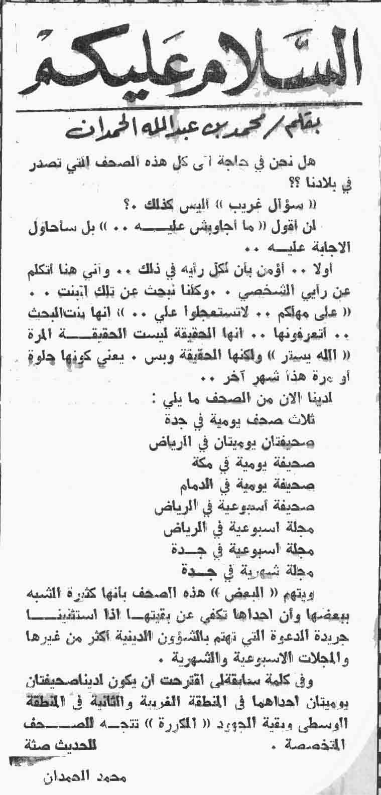 صورة الصفحة 1 من بدون عنوان - هل نحن في حاجة الى كل هذه الصحف التي تصدر في بلادنا ؟؟... 1-2-3
