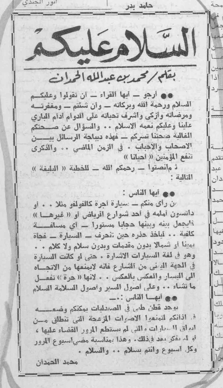 صورة الصفحة 1 من الخطبة البليغة - ايها الناس من راى منكم سيارة اجرة ...