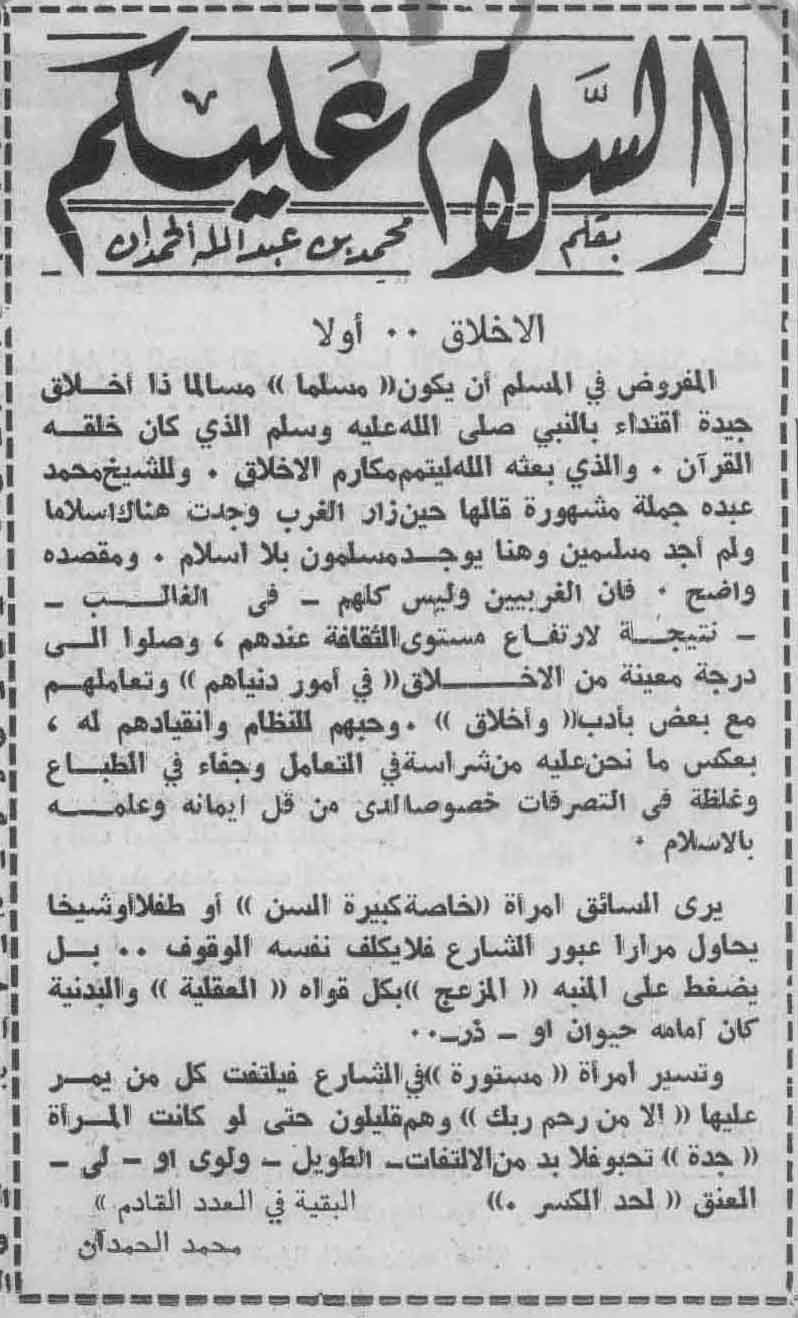 صورة الصفحة 1 من الاخلاق .. اولاً 1-2