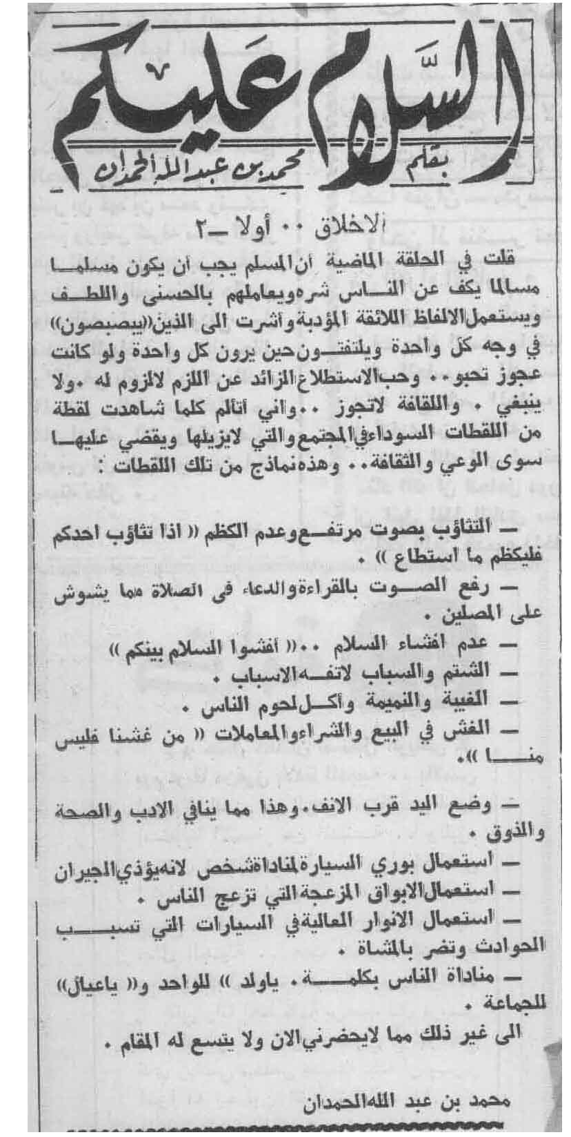 صورة الصفحة 2 من الاخلاق .. اولاً 1-2