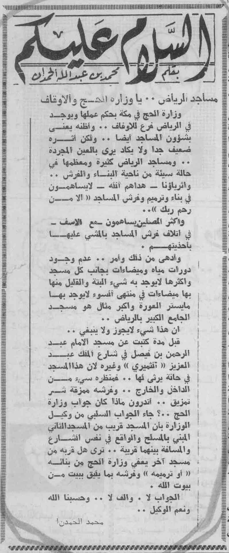صورة الصفحة 1 من مساجد الرياض ... يا وزارة الحج والاوقاف