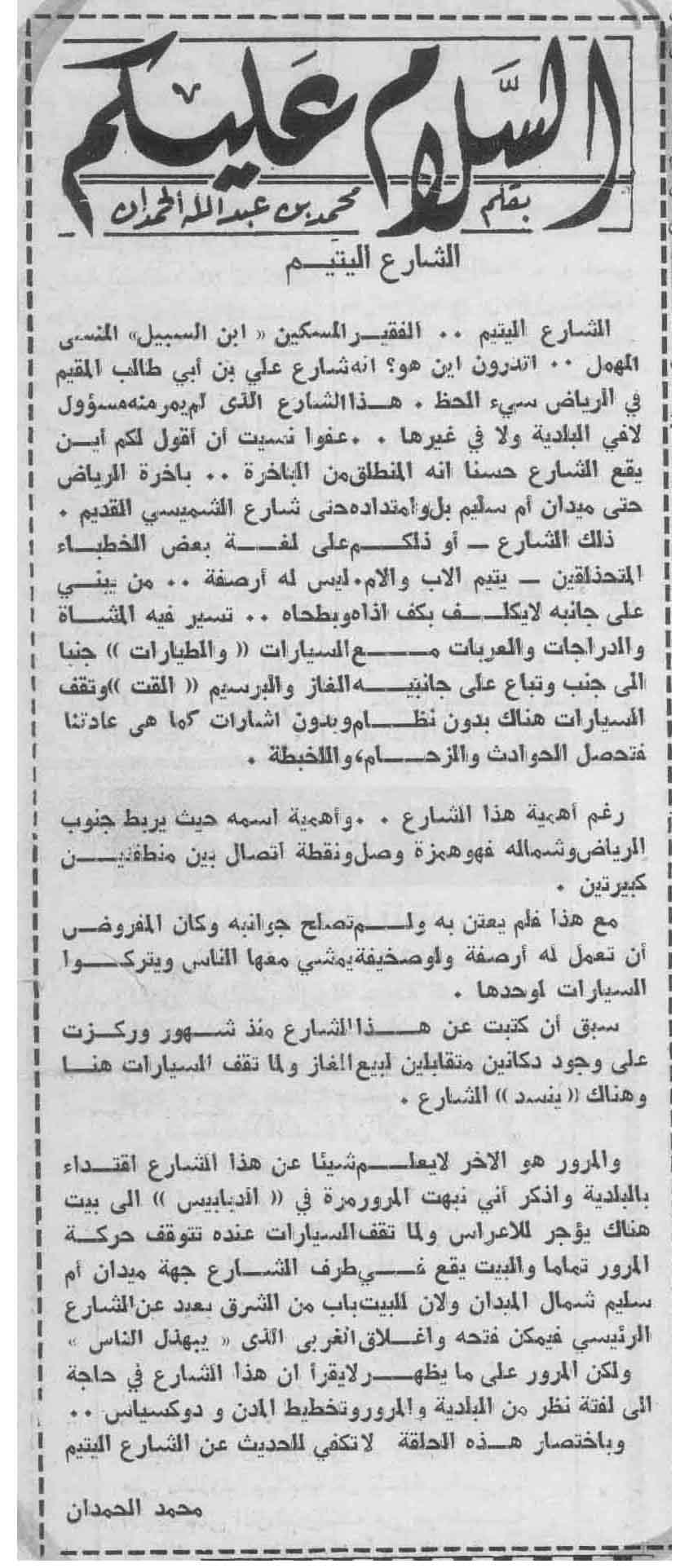 صورة الصفحة 1 من الشارع اليتيم
