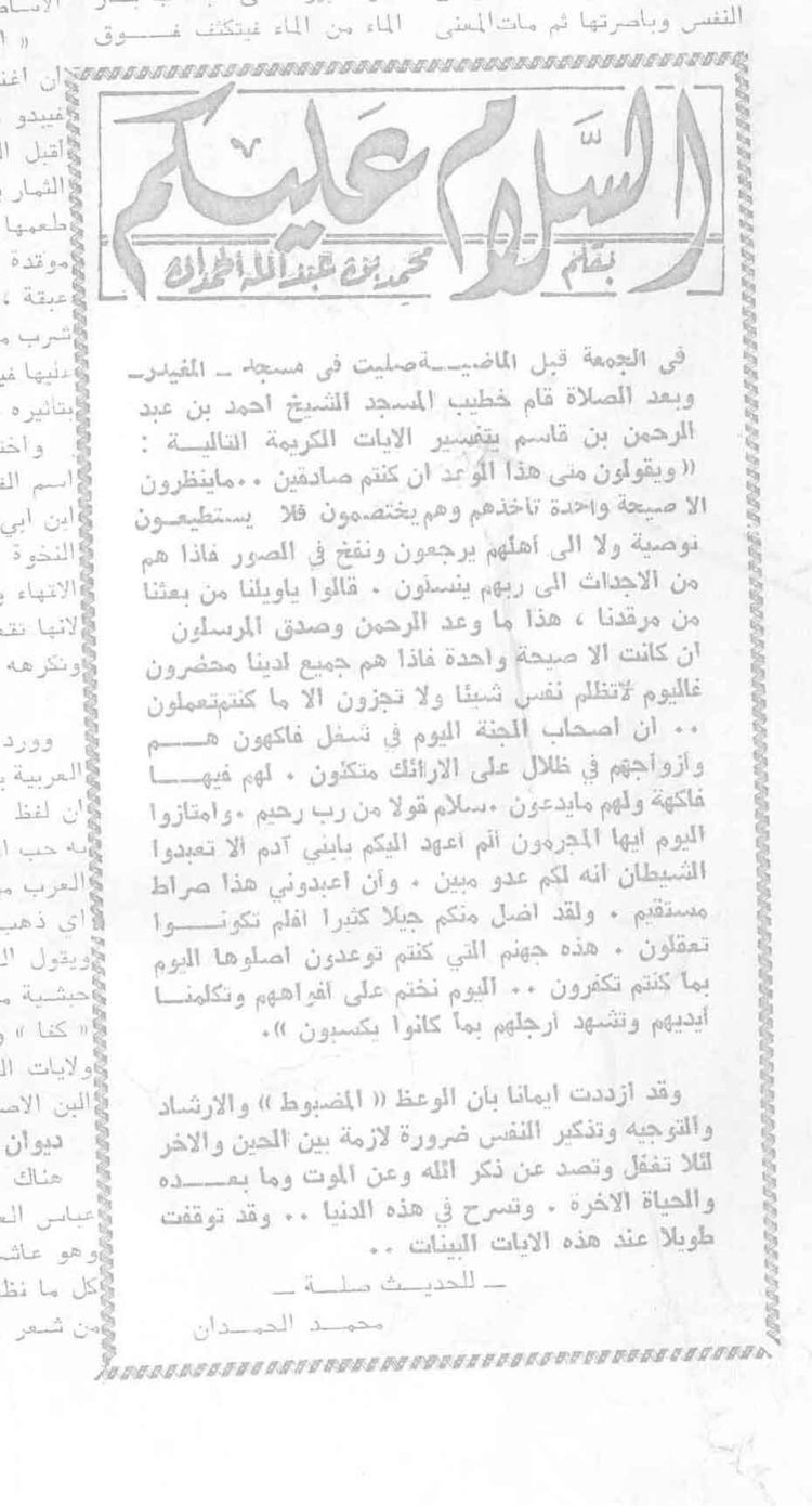 صورة الصفحة 1 من بدون عنوان - في الجمعة الماضية صليت في مسجد المغيدر ...
